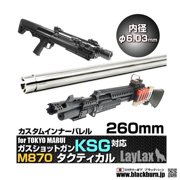 東京マルイ KSG ジョンウィック風カスタム