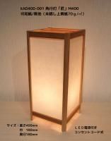 KAD400-001 角行灯「匠」 M400サイズ 楮和紙無地（未晒し上質紙70g/㎡）