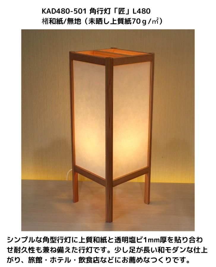 KAD480-501 L480サイズ 楮和紙/無地（未晒し上質紙70g/㎡）阿波和紙使用