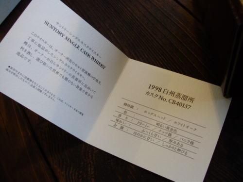 1998白州蒸留所 全世界198本限定シングルカスクモルトウイスキー 信濃の国