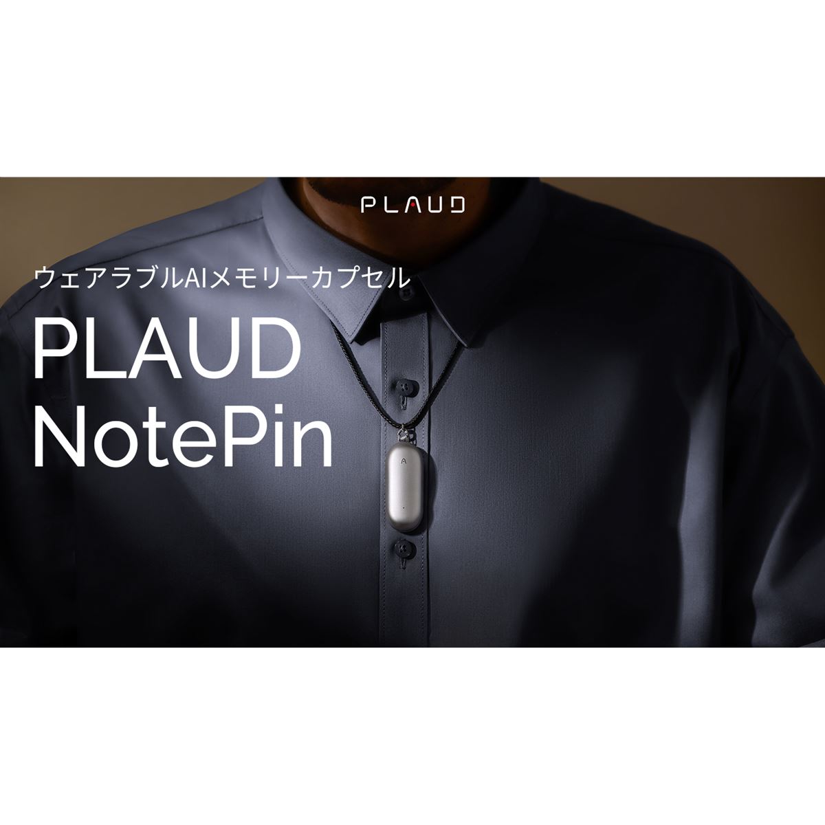 Nicebuild、OpenAIのGPT-4oと連携するAIボイスレコーダー「PLAUD