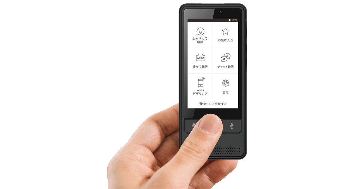 撮って翻訳」や「しゃべって翻訳」に対応した翻訳デバイス「KAZUNA