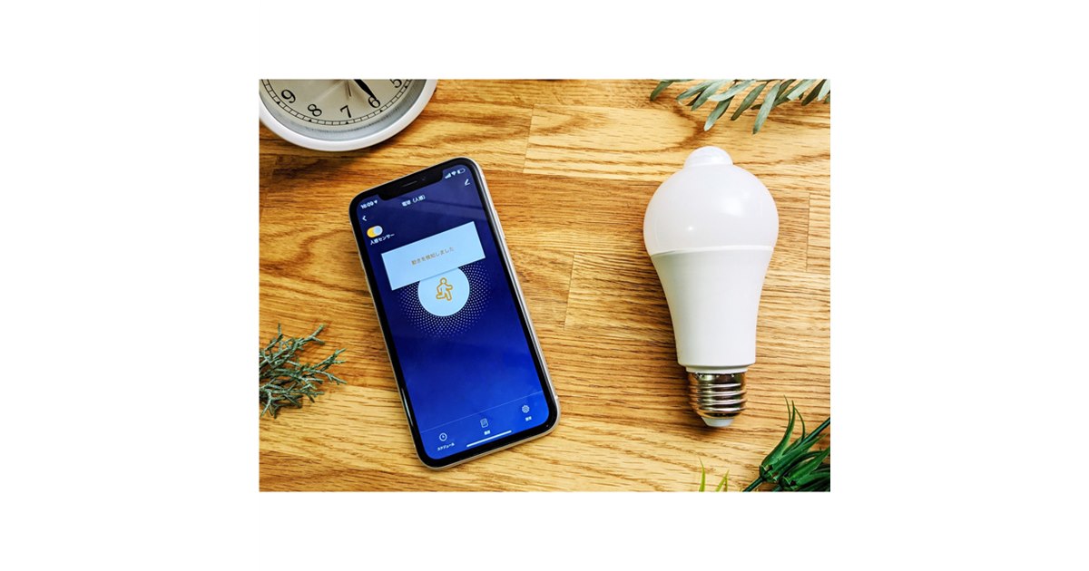 Style、人感センサーを搭載したE26口金の「スマートLED電球」など