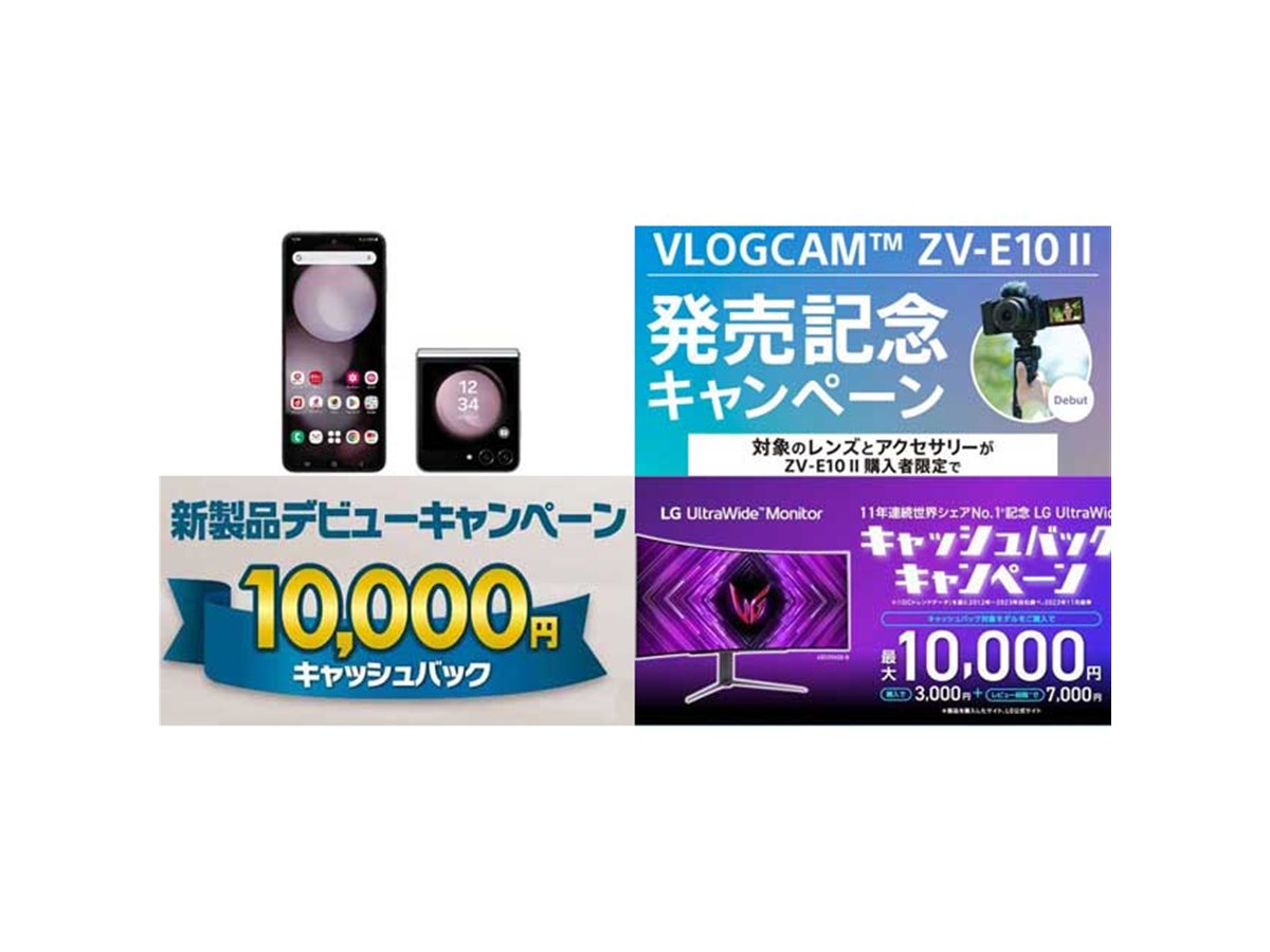 値下げ・セール】「Galaxy Z Flip5」3.3万円割引、ソニーVLOGCAMで1万