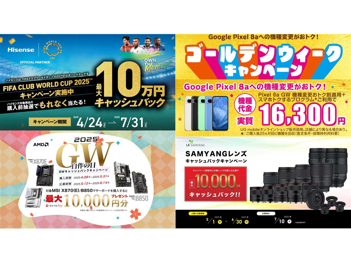 値下げ・セール】ハイセンステレビで最大10万円還元、Pixel 8aが11,000