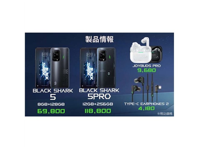 5Gゲーミングスマホ「Black Shark 5」「Black Shark 5 Pro」の先行予約