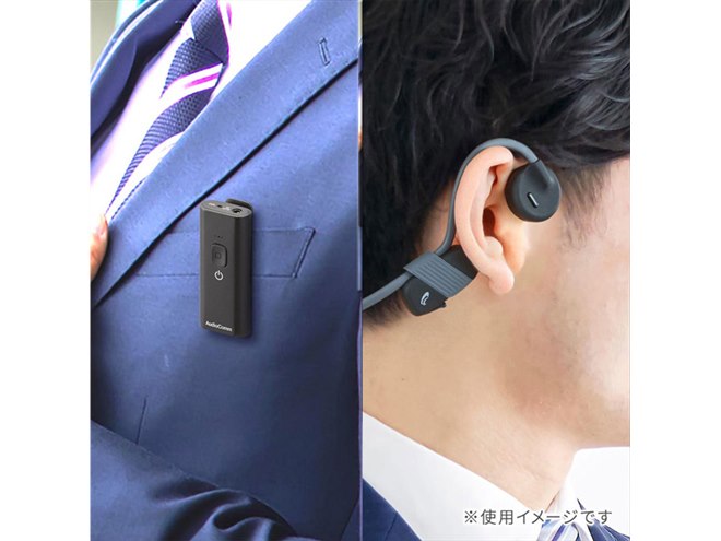 イヤホン単独でも使用可、ワイヤレスで使える小型集音器＆骨伝導