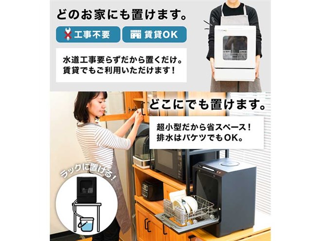 サンコー、タンク式食洗機「ラクアmini Plus」にホワイトモデル - 価格.com