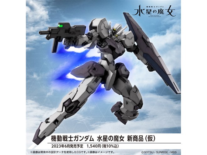 HG水星の魔女 ガンプラ10点セット