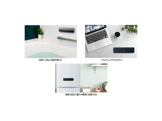 東芝、磁石で浴室壁面に貼り付けられる防水ワイヤレススピーカー「AX