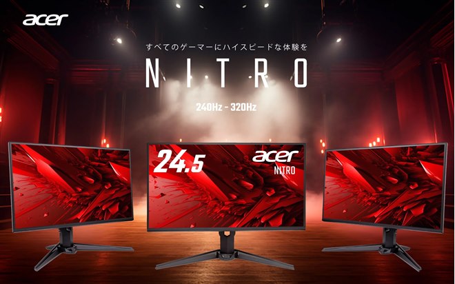 エイサー、最大240/320Hz対応の24.5型フルHDゲーミングモニター「Nitro