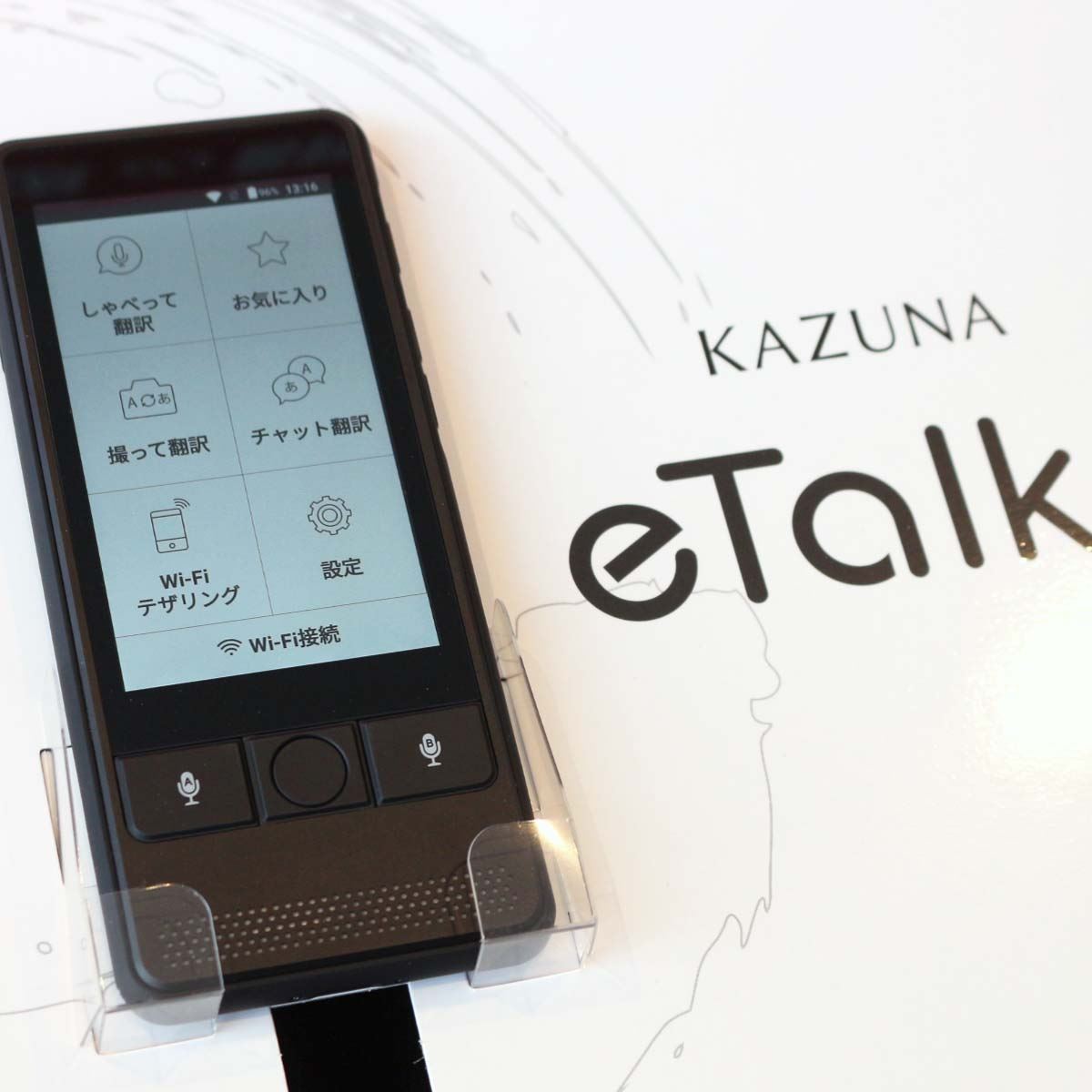 ポケトーク」に超強力なライバル！ 自動翻訳機「KAZUNA eTalk5」誕生