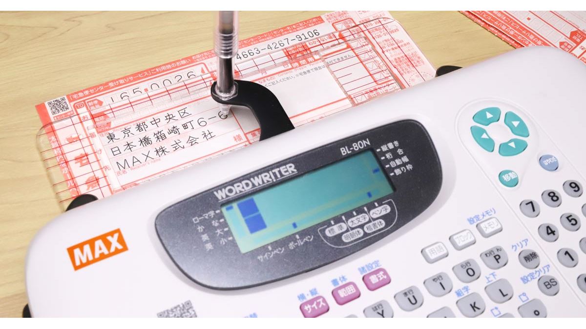 16万円！ 「人間の代わりに手書き」する夢のワードライターを使って