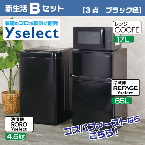 2026年】新生活家電セット・応援セット特集｜一人暮らし・二人暮らしに