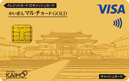 かいぎんマルチゴールドカードの特徴・ポイント還元率｜クレジット