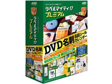 ジャストシステム ラベルマイティ17 プレミアム 通常版 レビュー評価