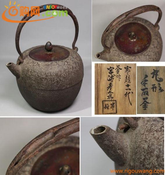 利祥銘】 南部盛岡 花紋 鉄瓶 湯沸 茶器 茶道具