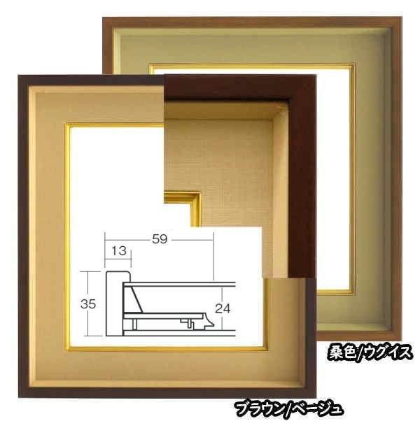 7607 色紙額縁 | 木製 布マット - 額縁 - 激安通販 | 額のまつえだ