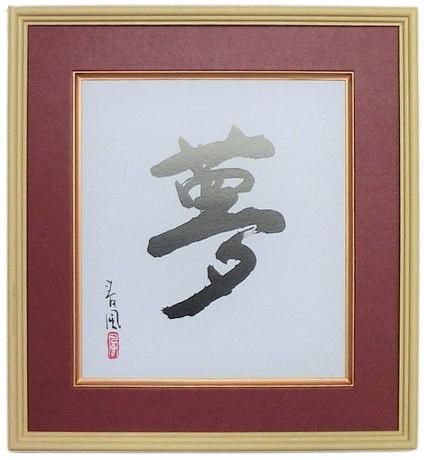 額装 額絵 リトグラフ サインあり アート 額装 額絵 リトグラフ サイン