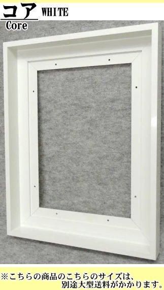 コア ホワイト 50号 | 仮額・仮縁 - 額縁 - 激安通販 | 額のまつえだ