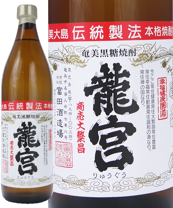 黒糖焼酎 龍宮 30度 900ml【富田酒造場】