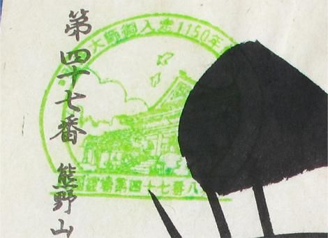 四国霊場 開創1200年記念商品 - お遍路/巡礼用品通販［いっぽ一歩堂］