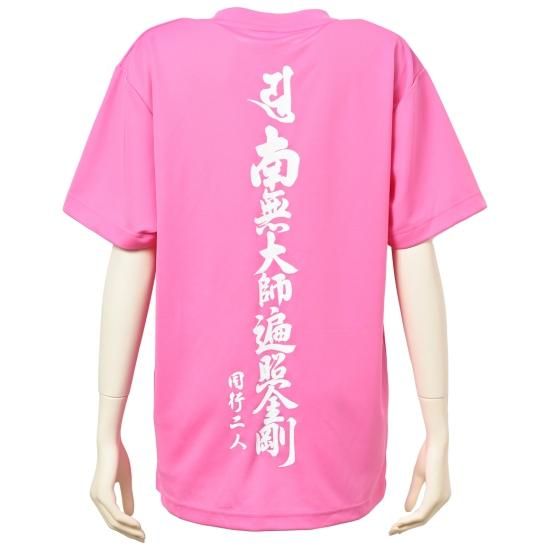 軽爽Tシャツ ピンク（南無大師遍照金剛）｜ お遍路用品/四国巡礼用品