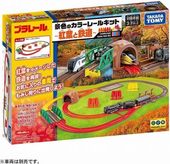 宅配便のみ】プラレール 景色のカラーレールキット ～紅葉と鉄道