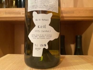 フレデリック・コサール スーパー・ピンク 2022（ロゼ） - 地酒と自然