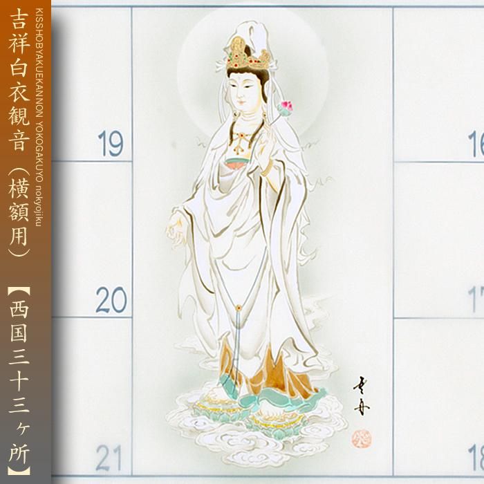 西国三十三ヶ所/西国三十三箇所霊場集印肉筆掛軸/掛軸☆宝船☆AD-583