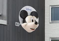 BSC45RMC-SET｜マスプロ電工 マスプロ ミッキーマウスBS・110°CS