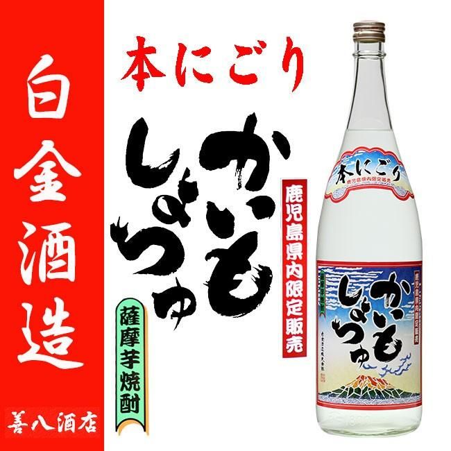 かいもしょちゅ 本にごり 《芋焼酎》 2025年 新酒 無濾過 25度 1800ml