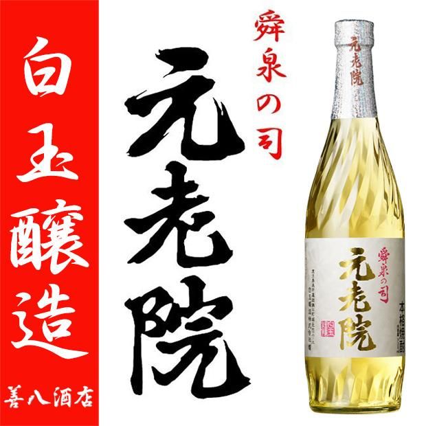 元老院 《芋焼酎》 げんろういん 25度 720ml 白玉醸造｜焼酎のことなら