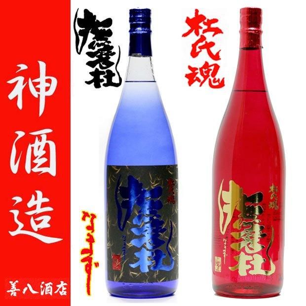 赤撫磨杜【大石酒造・神酒造】セット【入手不可】芋焼酎