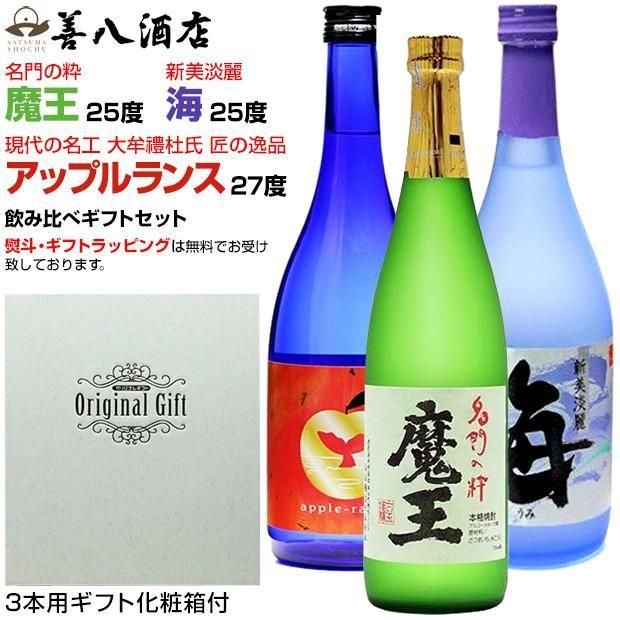 魔王 720ml 3本セット！ 魔王 本格焼酎セット ギフト箱付き 720ml 3本 芋