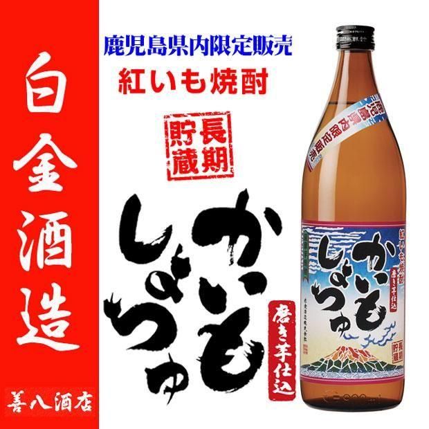 かいもしょちゅ 紅 《芋焼酎》 鹿児島限定 発売16周年記念 25度 900ml