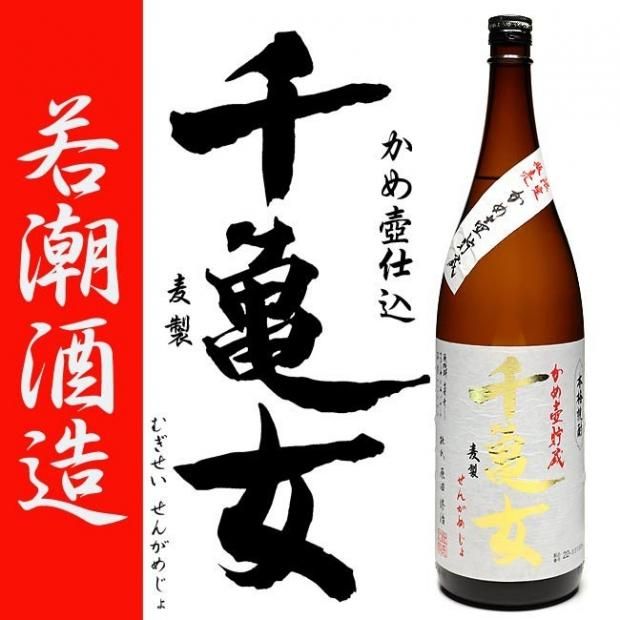 麦製 千亀女 《芋焼酎》 せんかめじょ 25度 1800ml 若潮酒造｜焼酎の