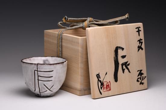 内田鋼一氏作 白釉酒器 内田鋼一氏作 白釉