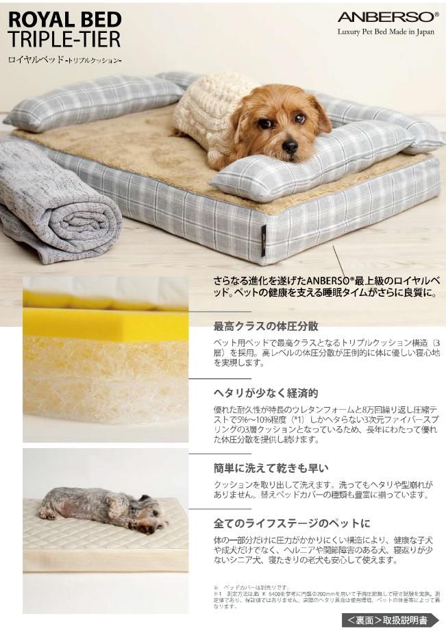 ペット用ベッド 犬用｜ロイヤルベッド本体（トリプルクッション）【XXS