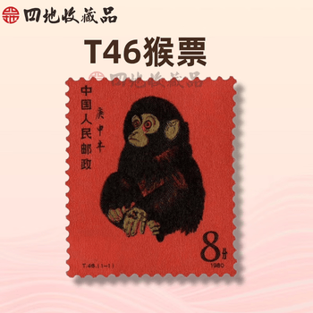 t46猴票价格报价行情- 京东
