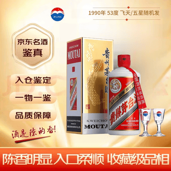 1990年茅台酒价格报价行情- 京东