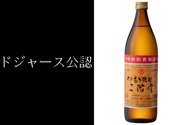 二階堂 大分むぎ焼酎 25度 900ml 二階堂酒造