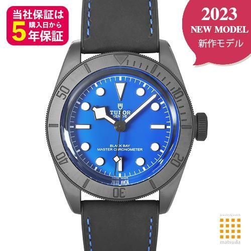 チューダー ブラックベイ セラミック 79210CNU ブルー 2024年発表モデル