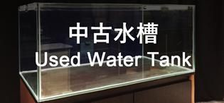 ウールボックス付き塩ビろ過槽 W450×D300×H400 - オーダーメイド水槽は