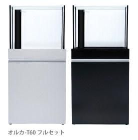 オルカ T60 オーバーフローセット - オーダーメイド水槽は東京