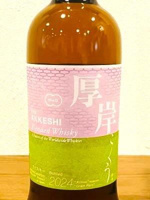 厚岸 二十四節気 穀雨 700ml 48度 | ブレンデッドウイスキー