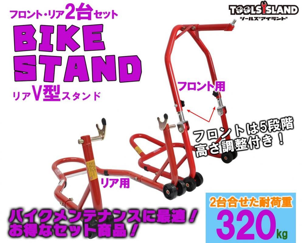 バイクスタンド メンテナンススタンド フロント高さ5段階調整式＆リア