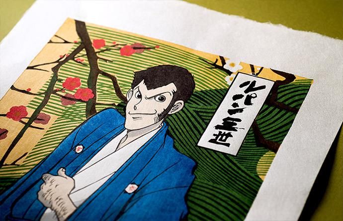 ルパン三世 浮世絵木版画 次元大介 大判 竹笹堂 モンキーパンチ 木版画