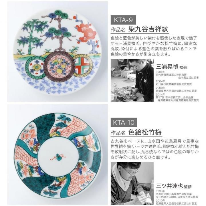 九谷アート小皿 | 選べる20種 - 和食器の通販なら九谷焼専門店の陶らいふ