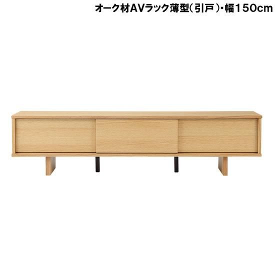 無印良品 オーク材AVラック薄型レンタル - レンタルキング-